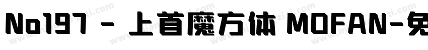 No197 - 上首魔方体 MOFAN字体转换